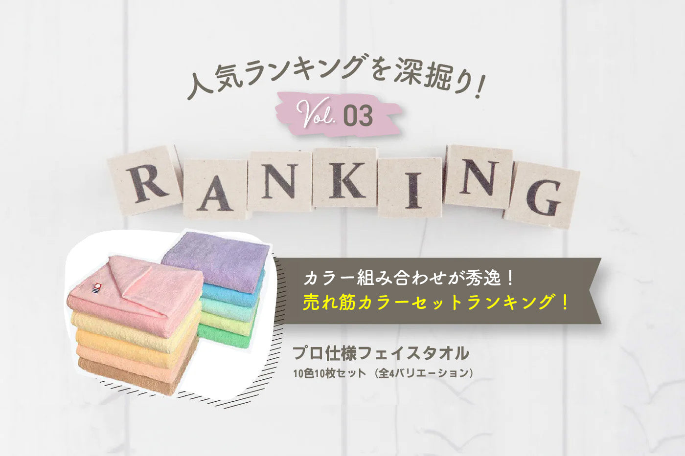 カラー組み合わせが秀逸!売れ筋カラーセットランキング!