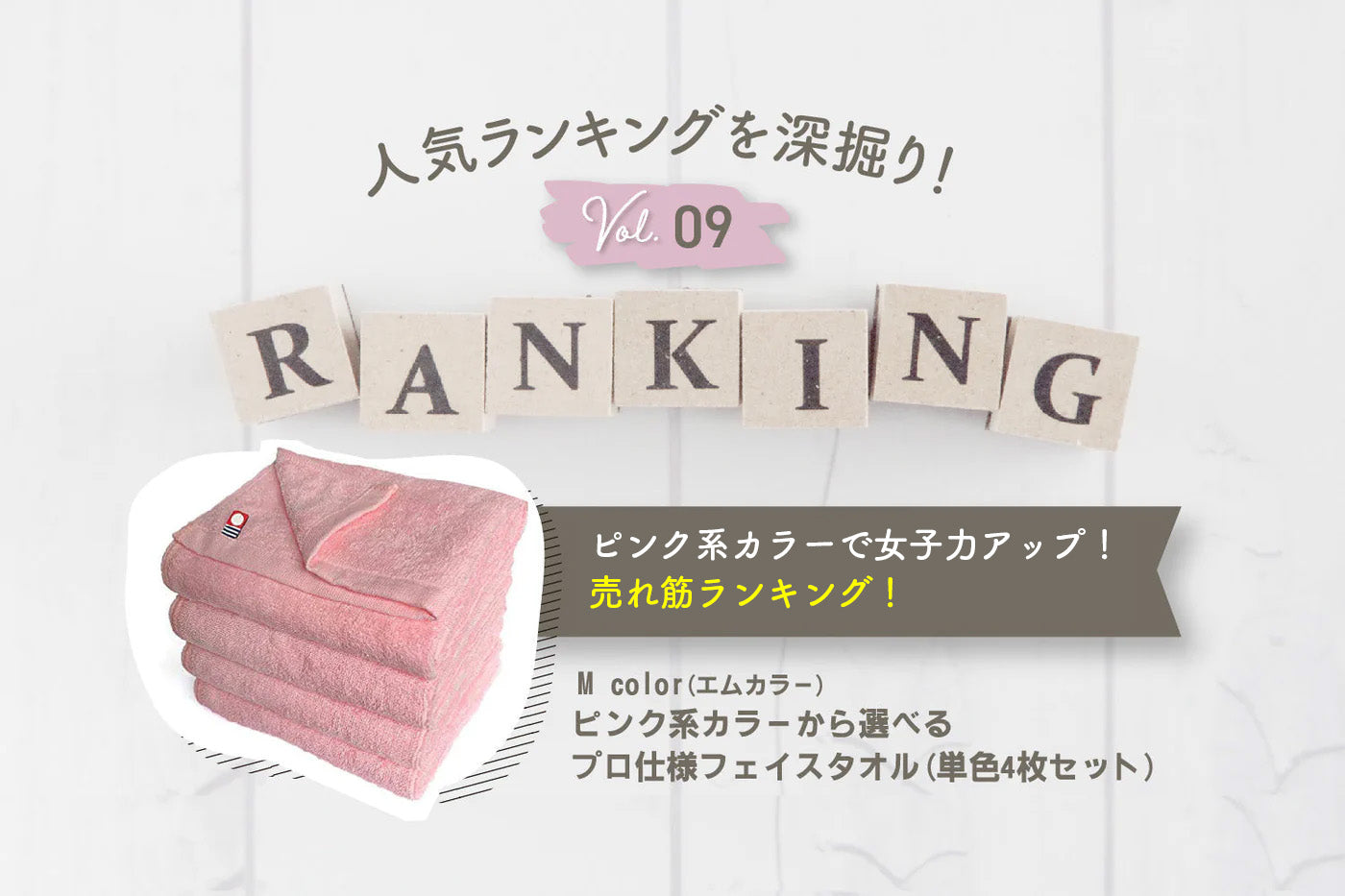 ピンク系カラーで女子力アップ!売れ筋ランキング!