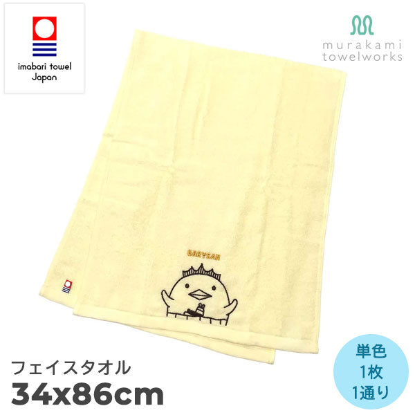 【バリィさん×村上タオルコラボ】刺繍入りフェイスタオル