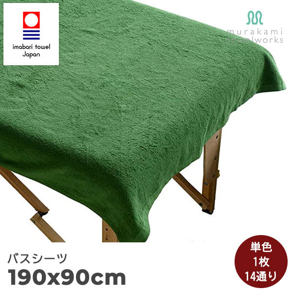 【今治タオル】バスシーツ(タオルシーツ)美容系 エステサロン プロ仕様(全14色)日本製・コットン100%