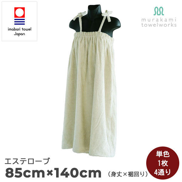 【美容系今治タオル】今治タオル認定 エステローブ 結び紐タイプ (全4色)