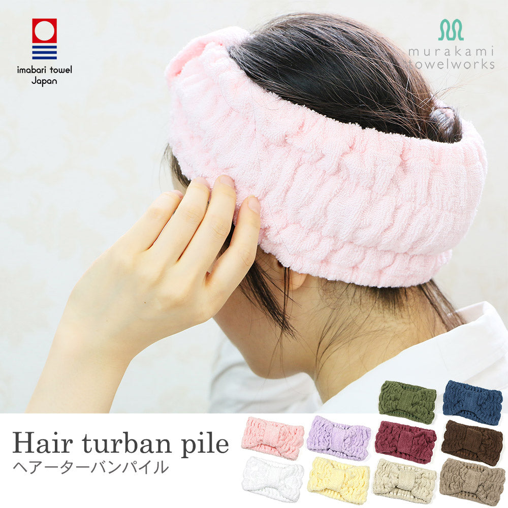 【今治タオル認定】幅広しっかりホールド ヘアターバン 美容系 サロン仕様(全10色)日本製・コットン100%