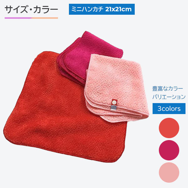 【39%割引】今治タオル ミニハンカチ『百花繚乱』美容系 プロ仕様 3色3枚セット|日本製・コットン100%