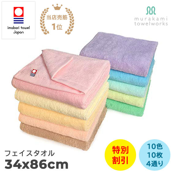 【40%割引】今治タオル フェイスタオル 美容系 プロ仕様 10枚セット|10色セット(全4バリエーション)|M color(エムカラー)日本製