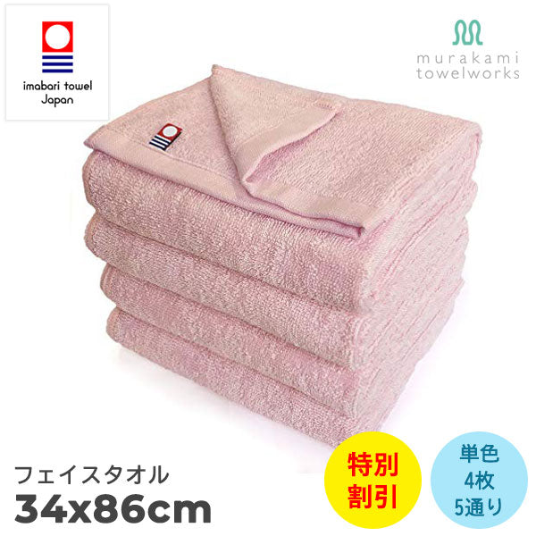 【25%割引】今治タオル フェイスタオル 4枚セット 美容系 プロ仕様|ピンク系カラーから選べる単色|M color(エムカラー)日本製