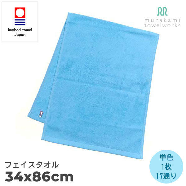 【今治タオル】フェイスタオル 美容系 プロ仕様|M color(エムカラー)全17色 日本製・コットン100%