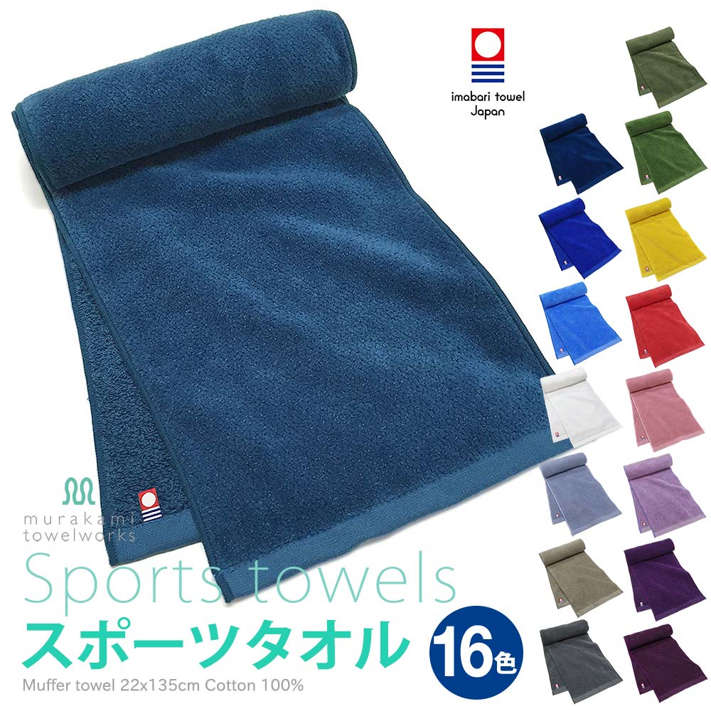 【今治タオル】ロングサイズ スポーツタオル 美容系 プロ仕様|M color(エムカラー)全16色 日本製・コットン100%