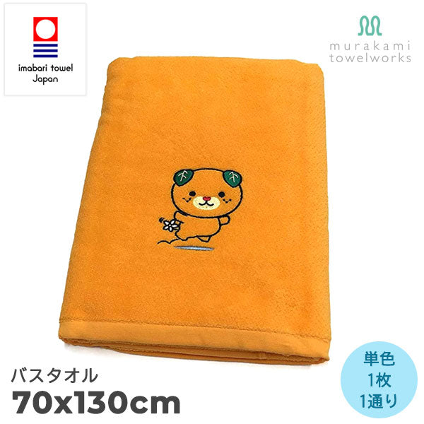 【みきゃん×村上タオルコラボ】刺繍入りバスタオル