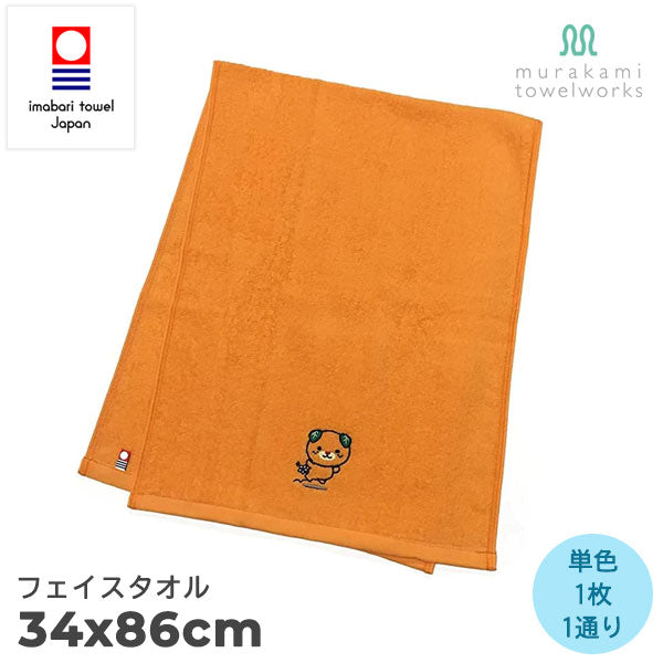 【みきゃん×村上タオルコラボ】刺繍入りフェイスタオル