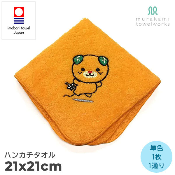 【みきゃん×村上タオルコラボ】刺繍入りハンカチ