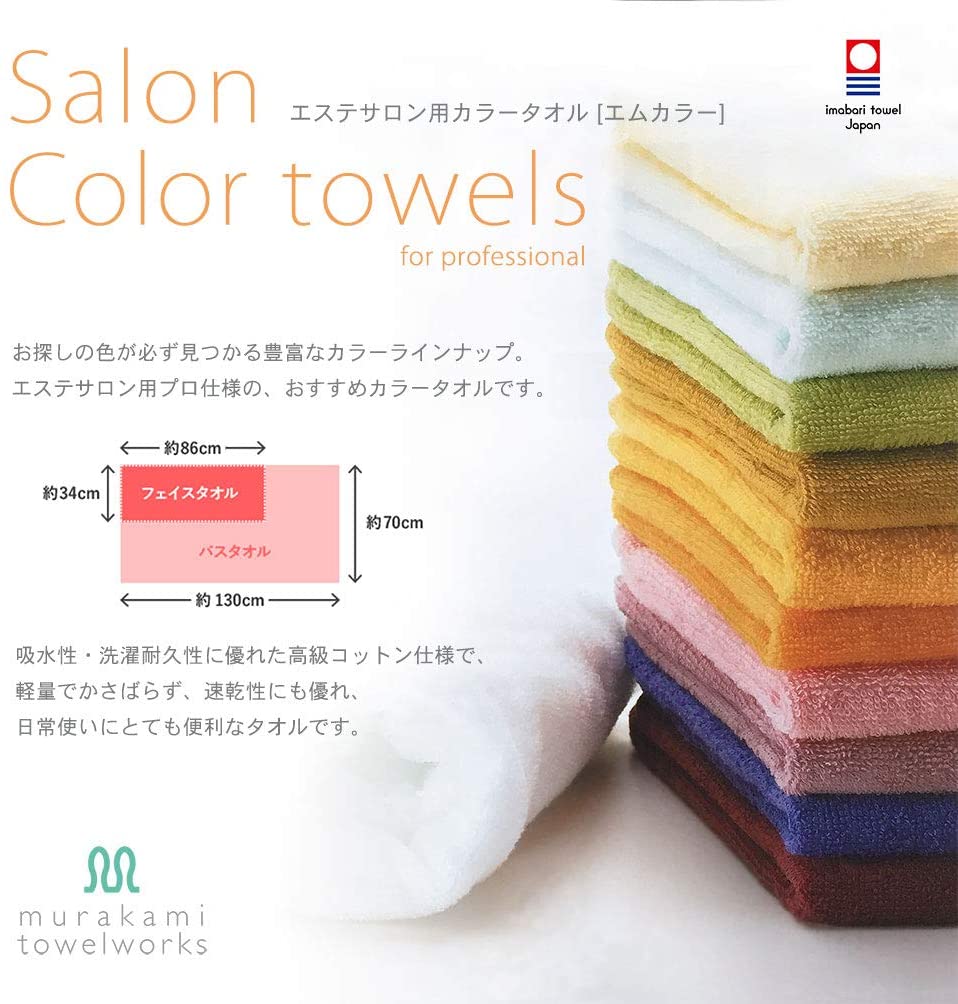 【今治タオル】フェイスタオル 美容系 プロ仕様|M color(エムカラー)全17色 日本製・コットン100%