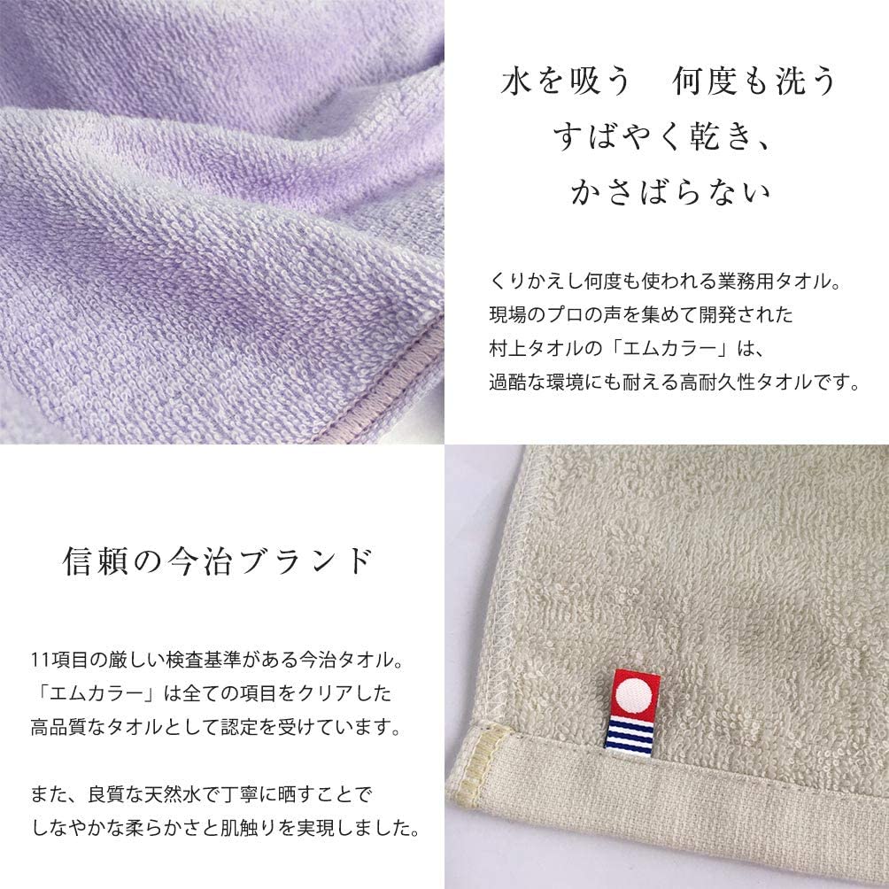 【今治タオル】フェイスタオル 美容系 プロ仕様|M color(エムカラー)全17色 日本製・コットン100%