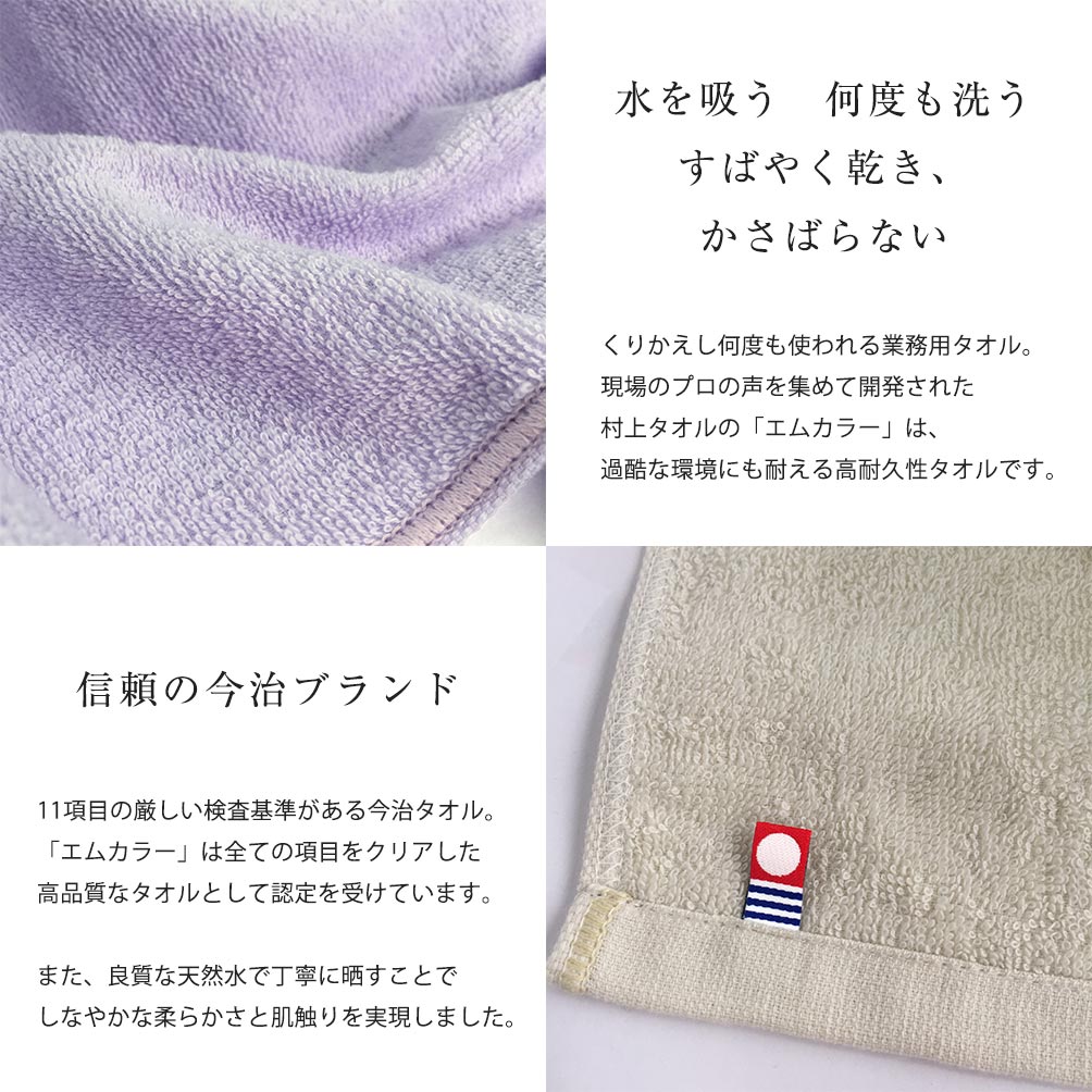 【25%割引】今治タオル フェイスタオル 美容系 プロ仕様 4枚セット|4色から選べる単色(全9バリエーション)|M color(エムカラー)日本製