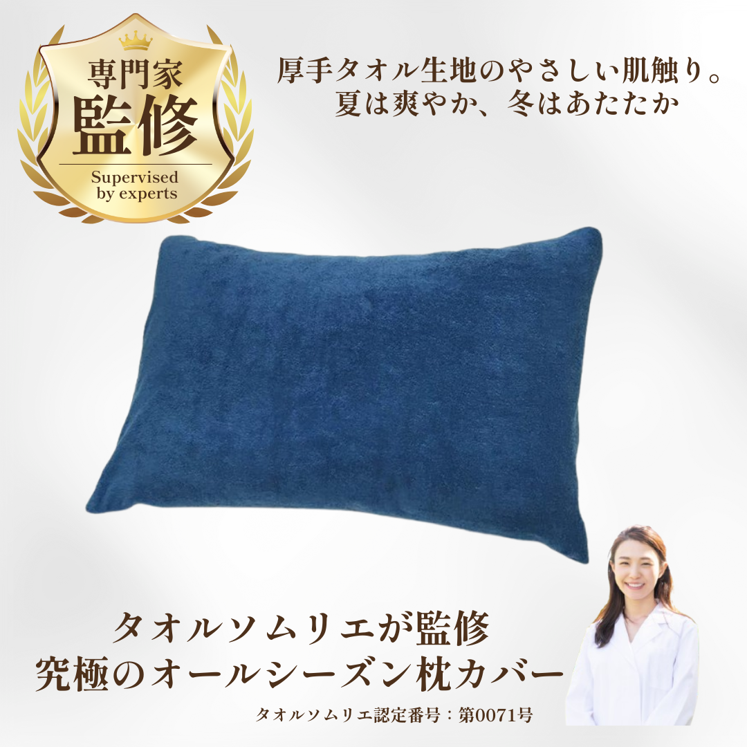 【今治タオル認定】枕カバー 美容サロン仕様 オールシーズン対応  ピローケース 日本製 コットン100％（全9色）