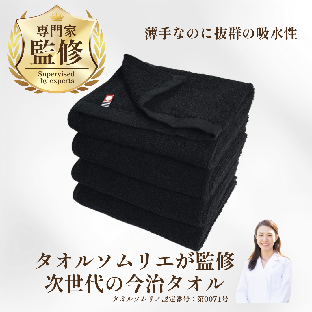 【25％割引】今治タオル フェイスタオル 4枚セット 美容系 プロ仕様｜ブラック・グレー系カラーから選べる単色｜M color（エムカラー）日本製