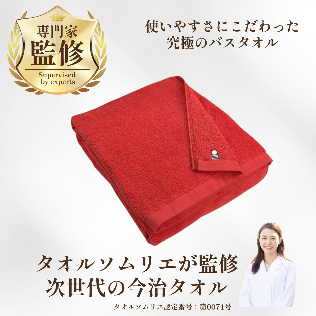 【今治タオル】バスタオル 美容系 プロ仕様｜レッド系6色から選べる単色｜M color（エムカラー）日本製・コットン100％
