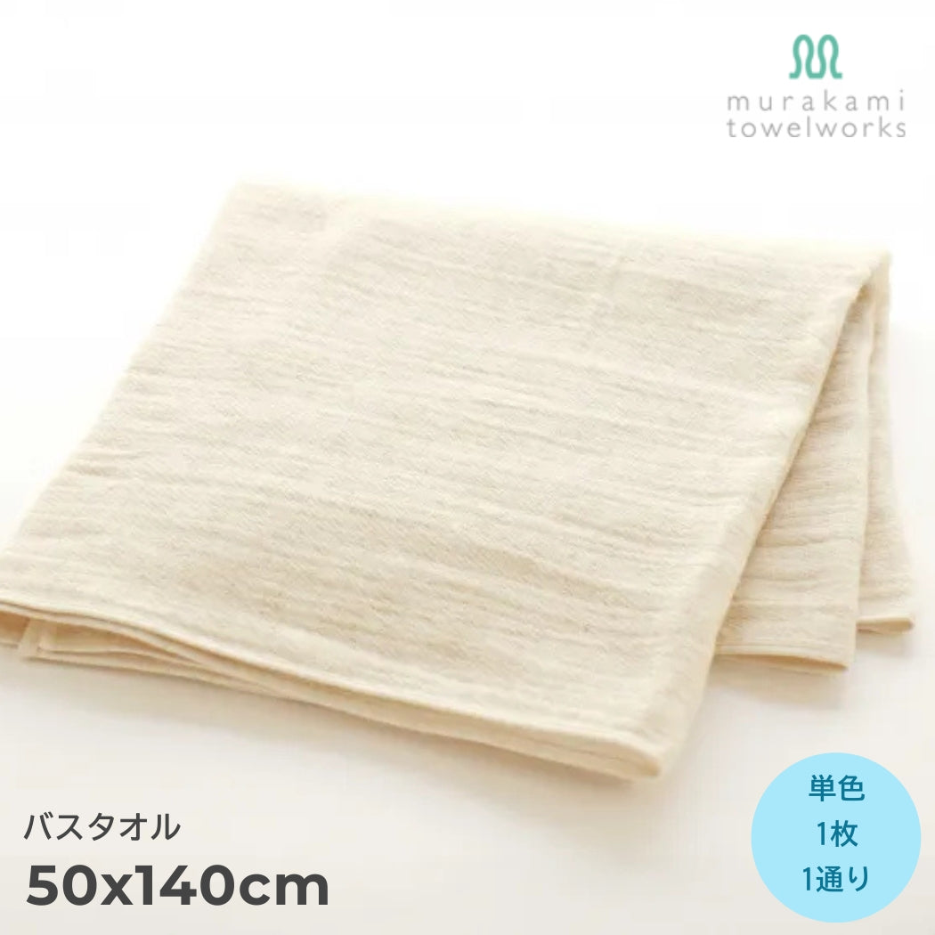 【今治産】plantia バスタオル オーガニックコットン リネンガーゼ 薄手 速乾 部屋干し 日本製 50×140cm