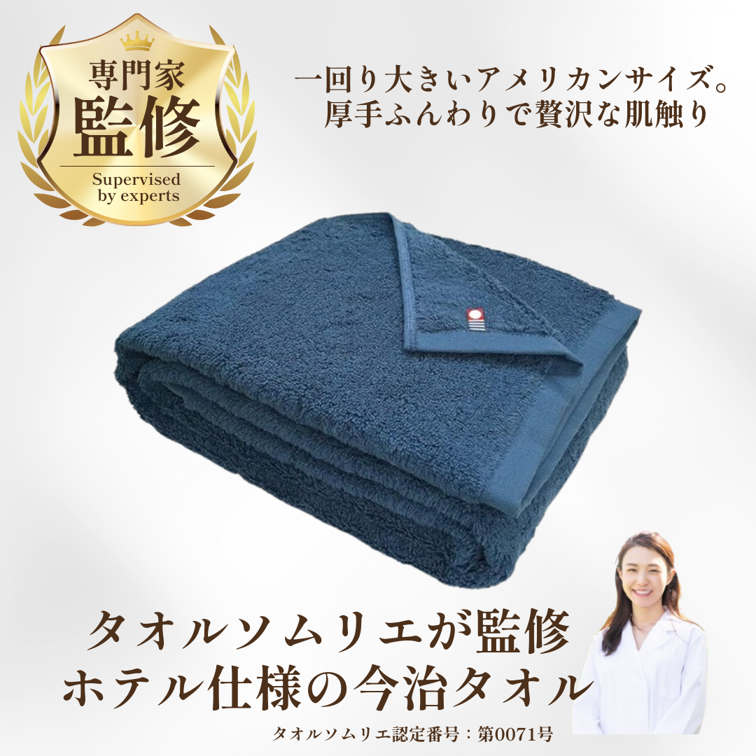 【今治タオル】バスタオル 美容系 プロ仕様 Premium Quality（プレミアムクオリティ）プレーン（全7色）日本製・コットン100％